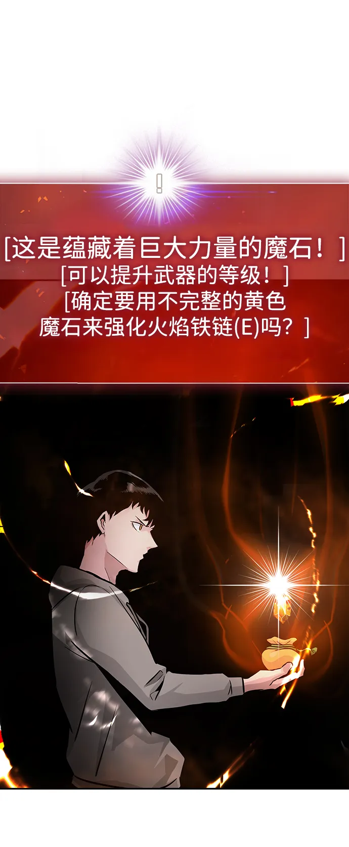 [第13话] 捡装备（1） 第104页