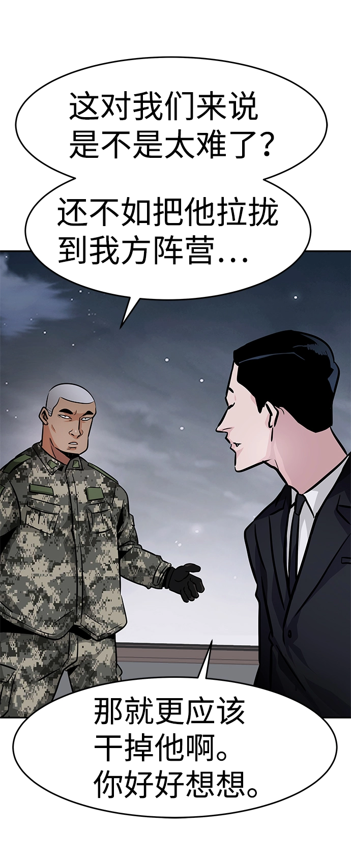 [第14话] 刽子手（1） 第42页