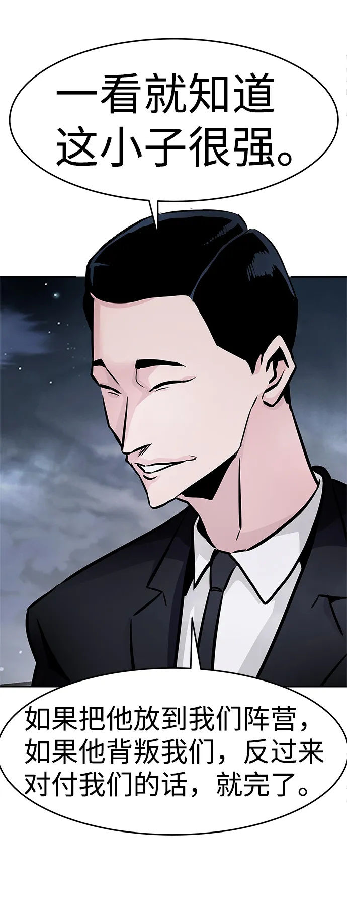 [第14话] 刽子手（1） 第43页