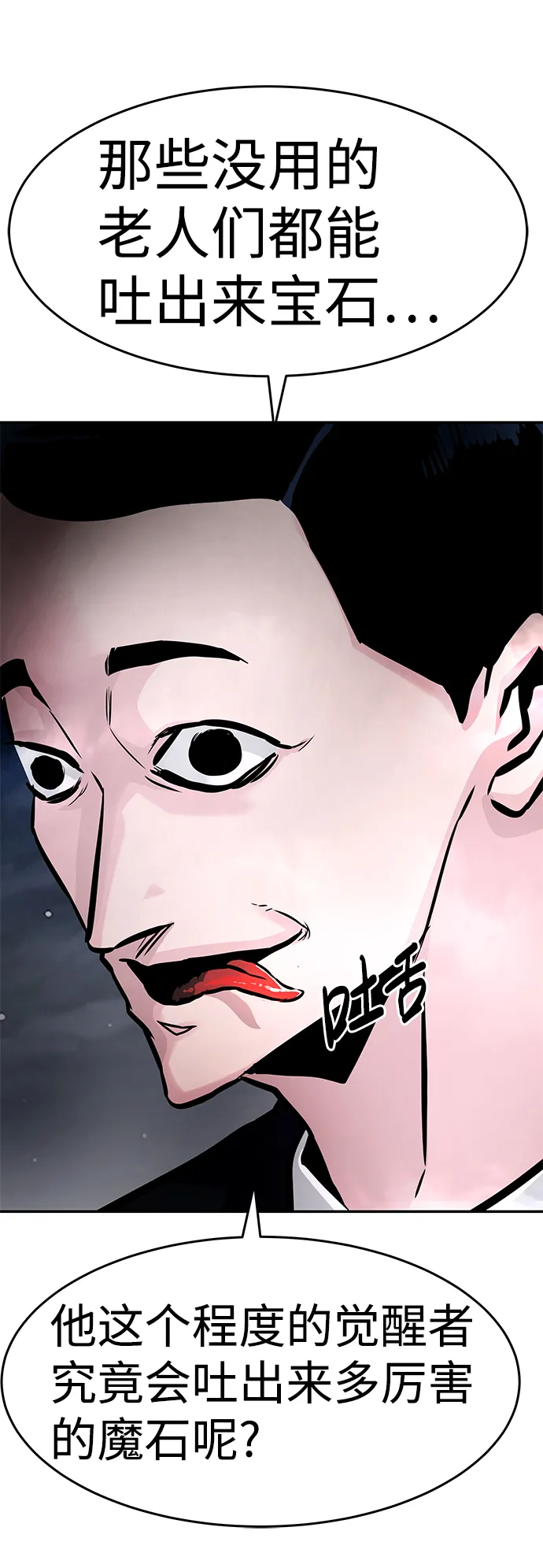 [第14话] 刽子手（1） 第44页