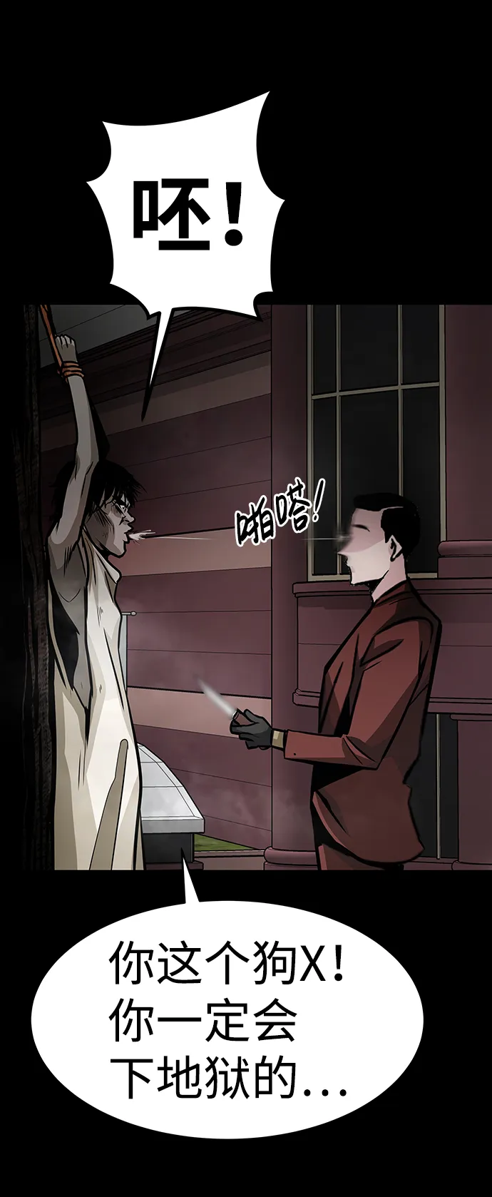 [第14话] 刽子手（1） 第76页