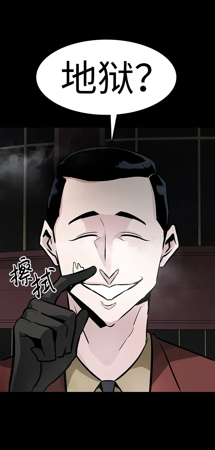 [第14话] 刽子手（1） 第77页