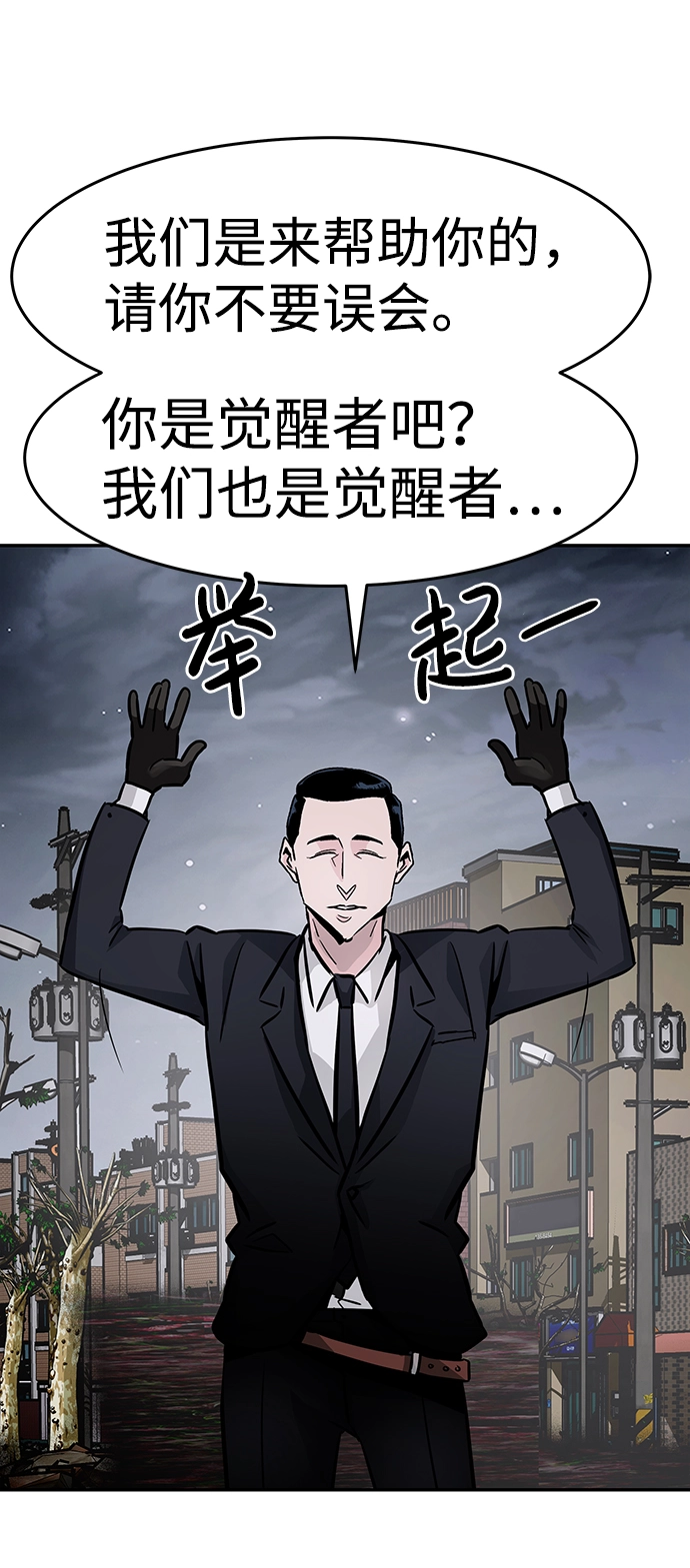[第14话] 刽子手（1） 第88页