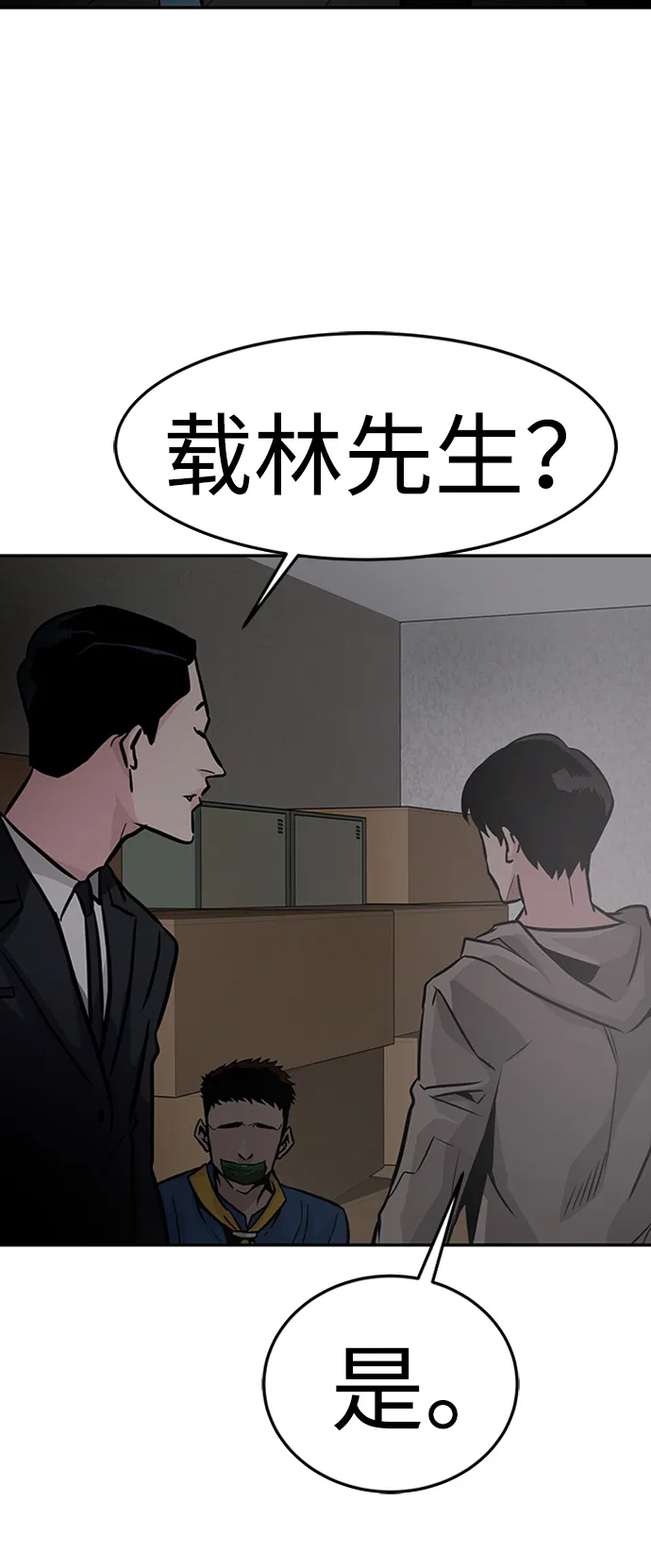 [第15话] 刽子手（2） 第45页