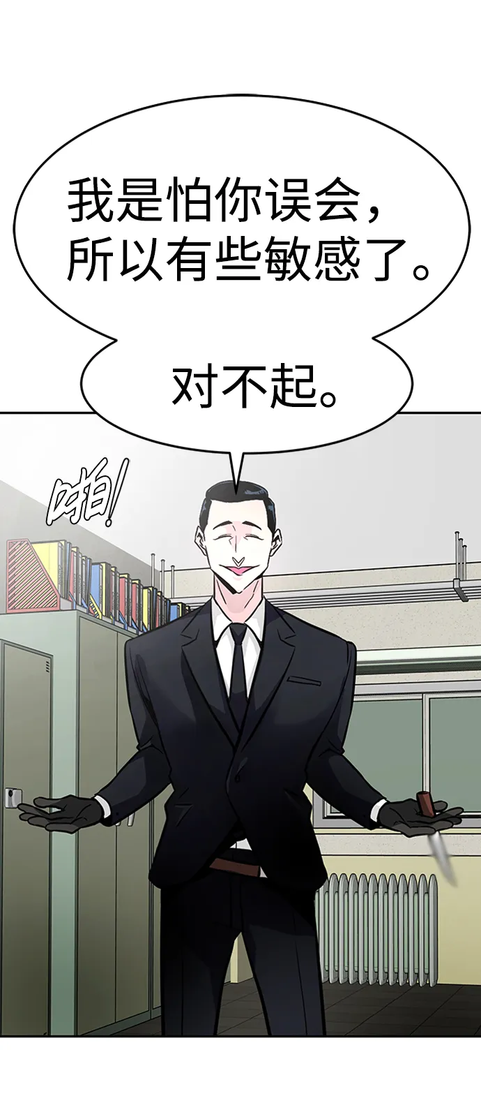 [第15话] 刽子手（2） 第49页