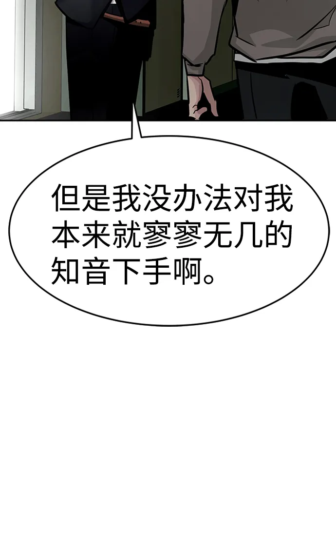 [第15话] 刽子手（2） 第70页