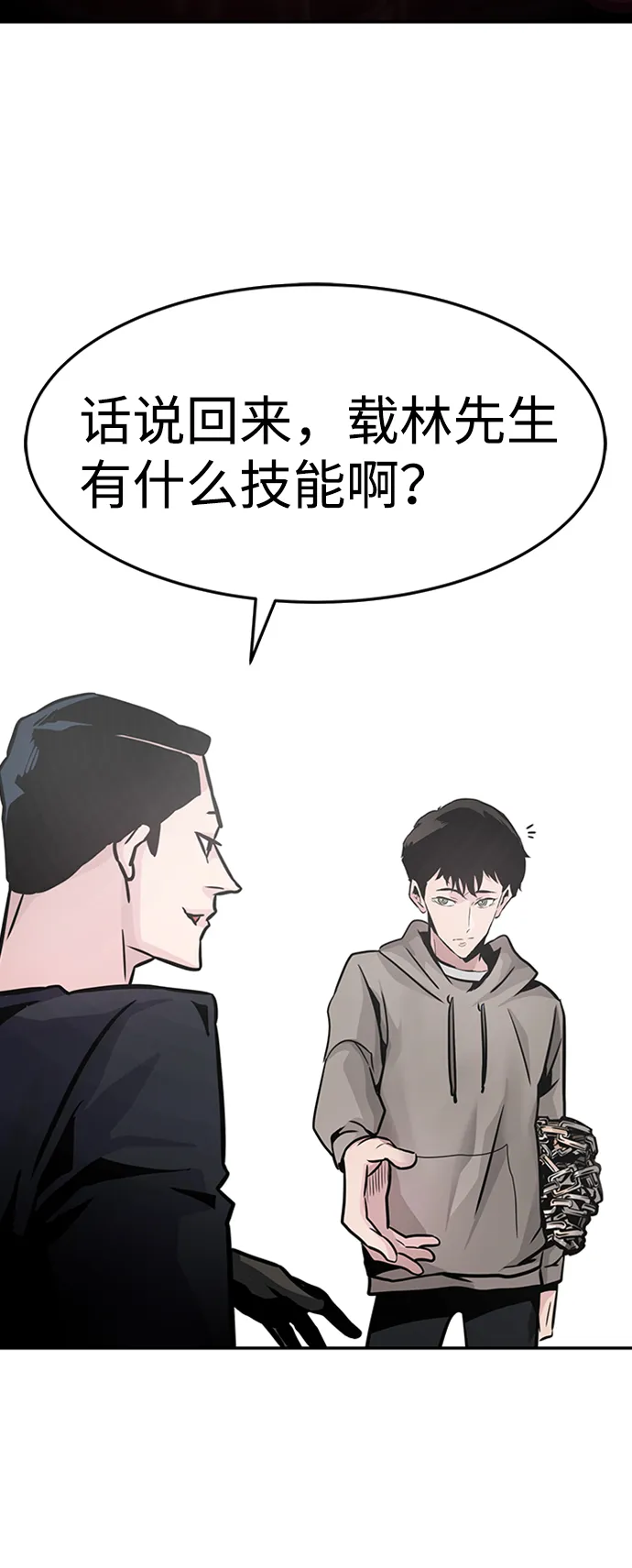 [第15话] 刽子手（2） 第77页