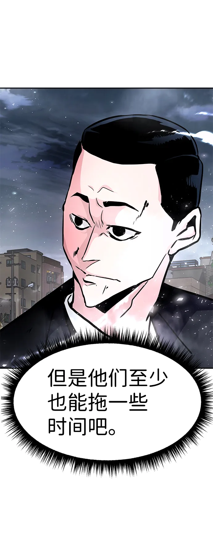 [第16话] 刽子手（3） 第7页