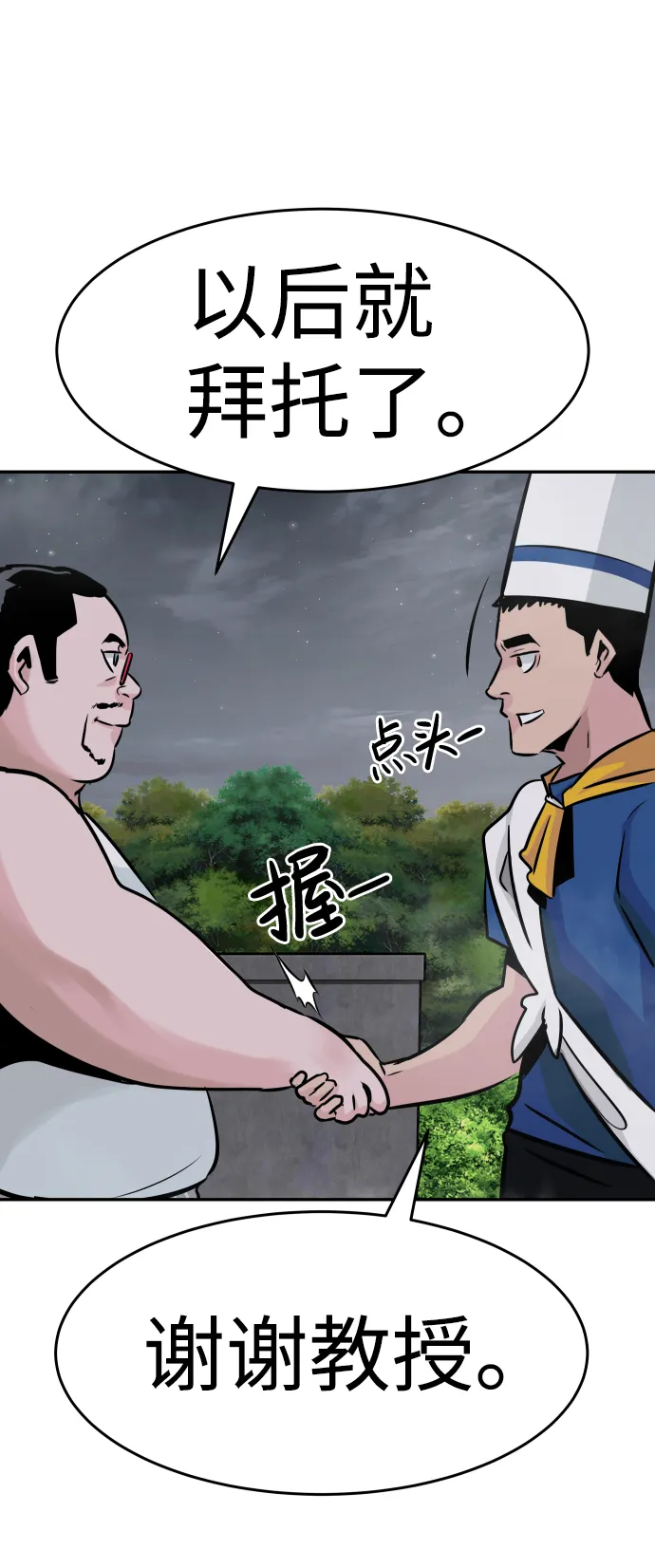 [第17话] 朴伊书（1） 第88页