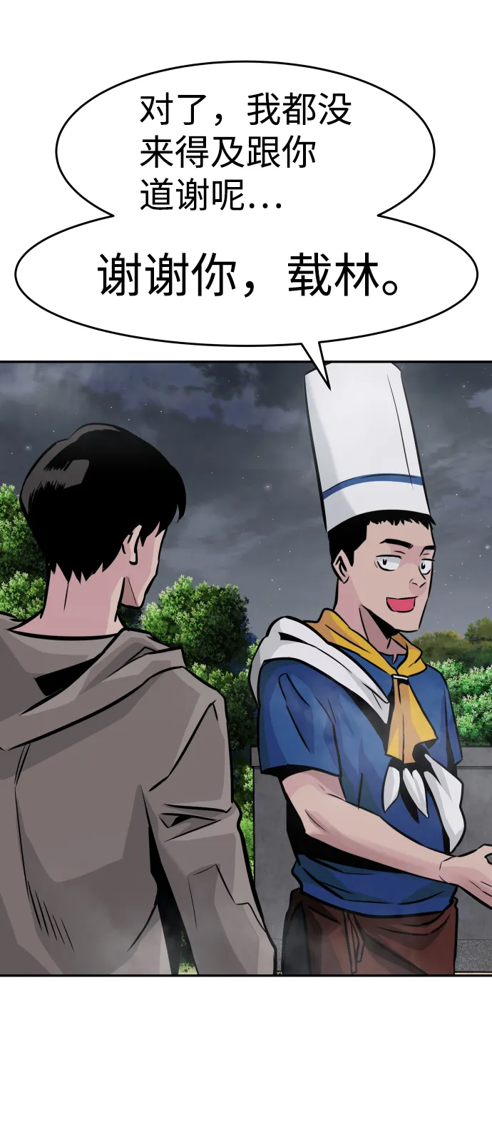 [第17话] 朴伊书（1） 第89页