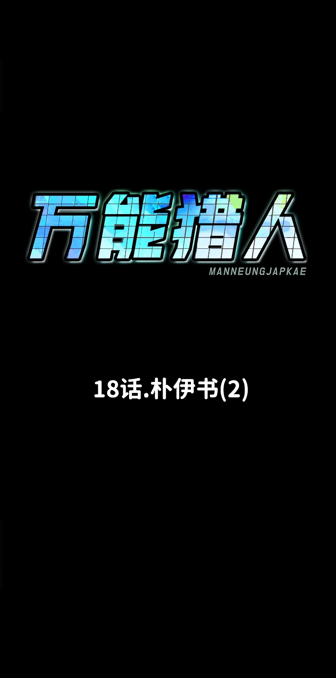 [第18话] 朴伊书（2） 第2页