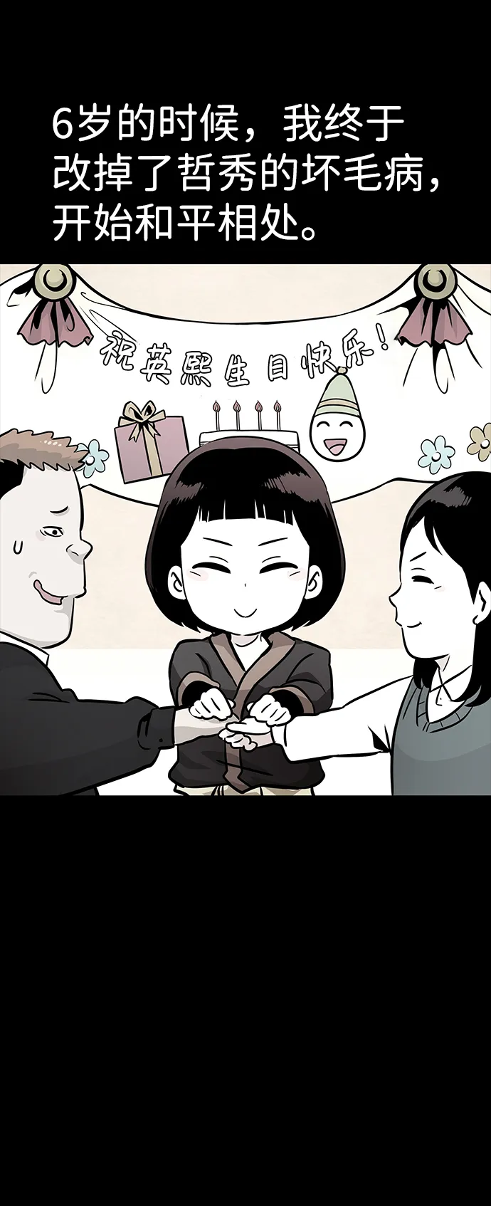 [第18话] 朴伊书（2） 第8页
