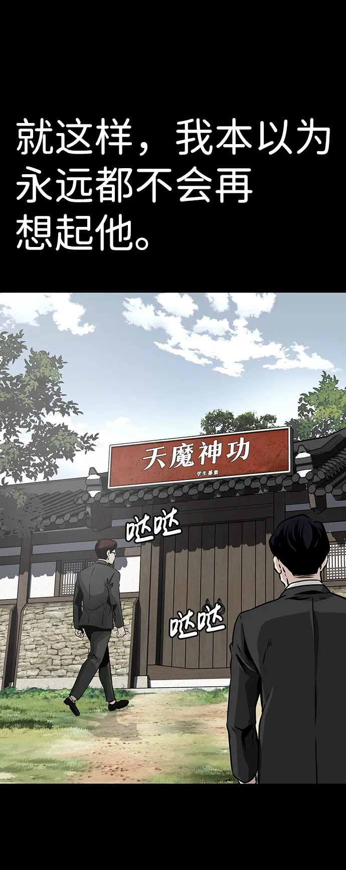 [第20话] 朴达峰（1） 第85页