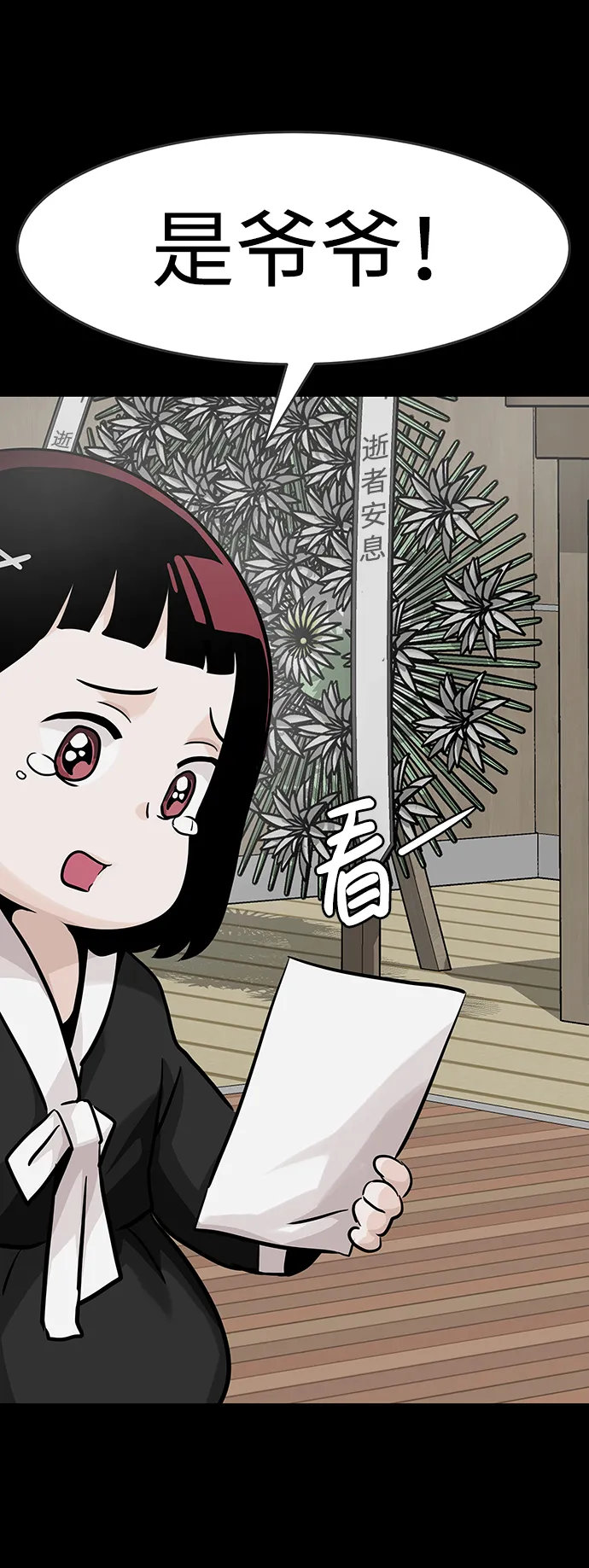 [第20话] 朴达峰（1） 第92页