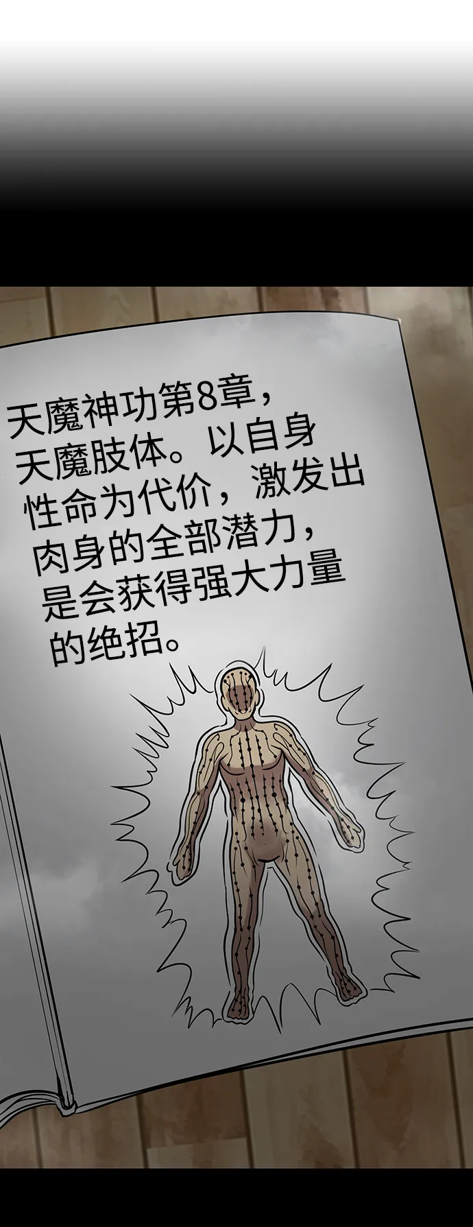 [第20话] 朴达峰（1） 第110页
