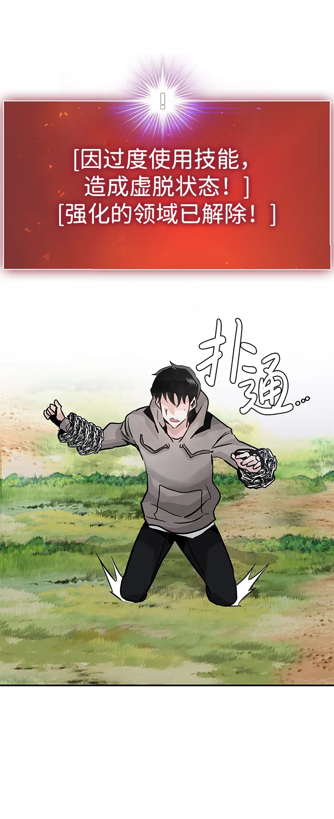 [第21话] 朴达峰（2） 第114页