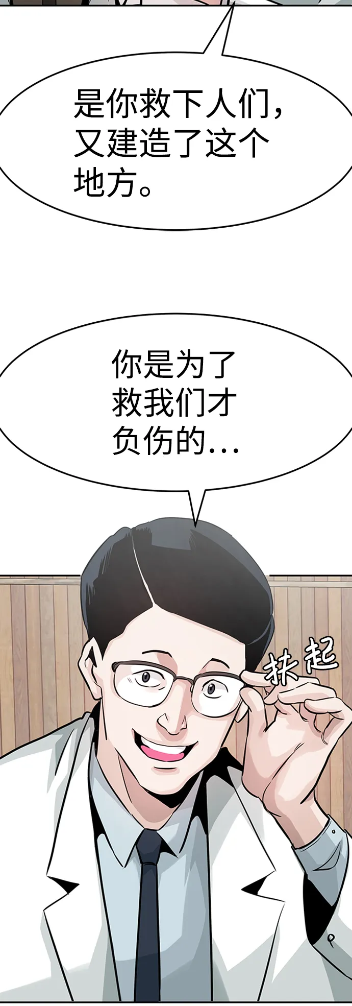 [第22话] 内心世界（1） 第20页