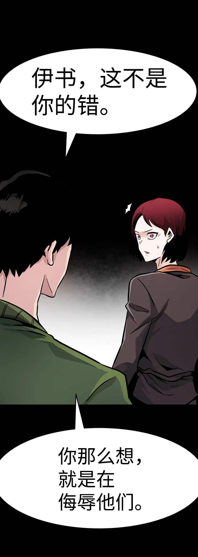 [第23话] 盾牌（1） 第10页