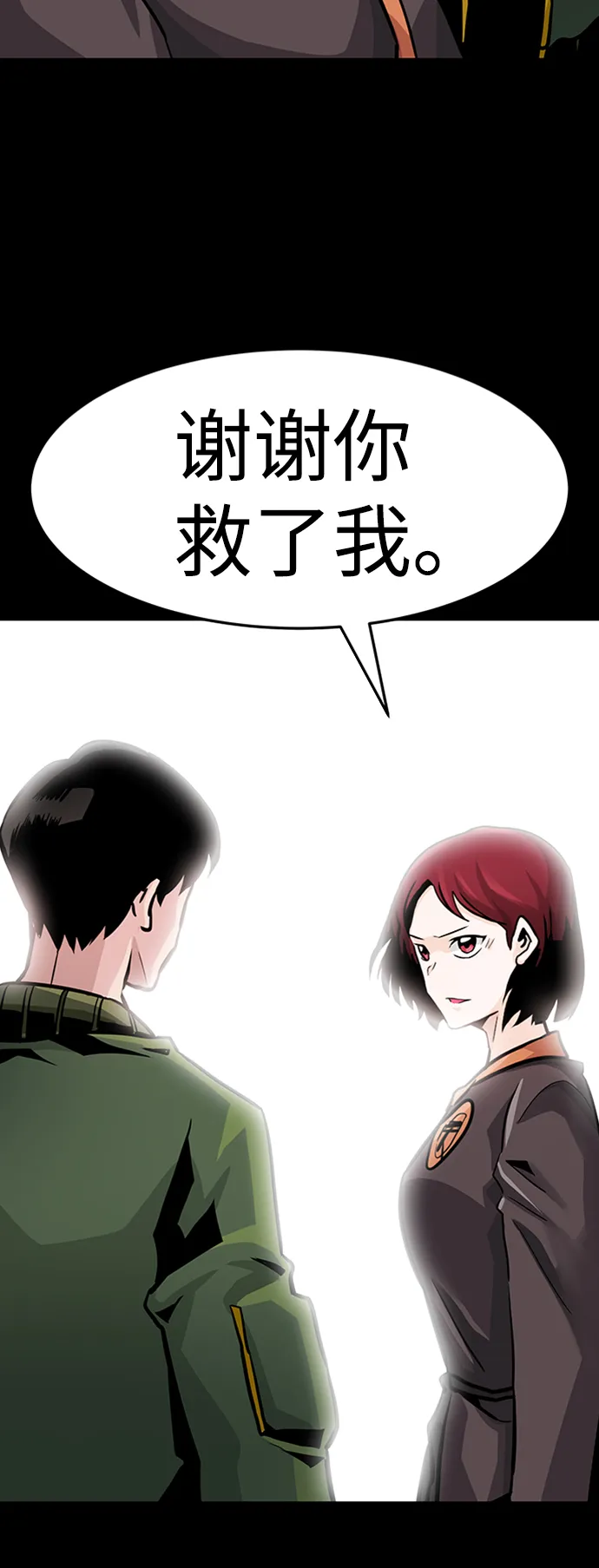 [第23话] 盾牌（1） 第34页