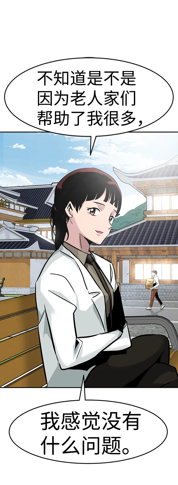 [第23话] 盾牌（1） 第57页