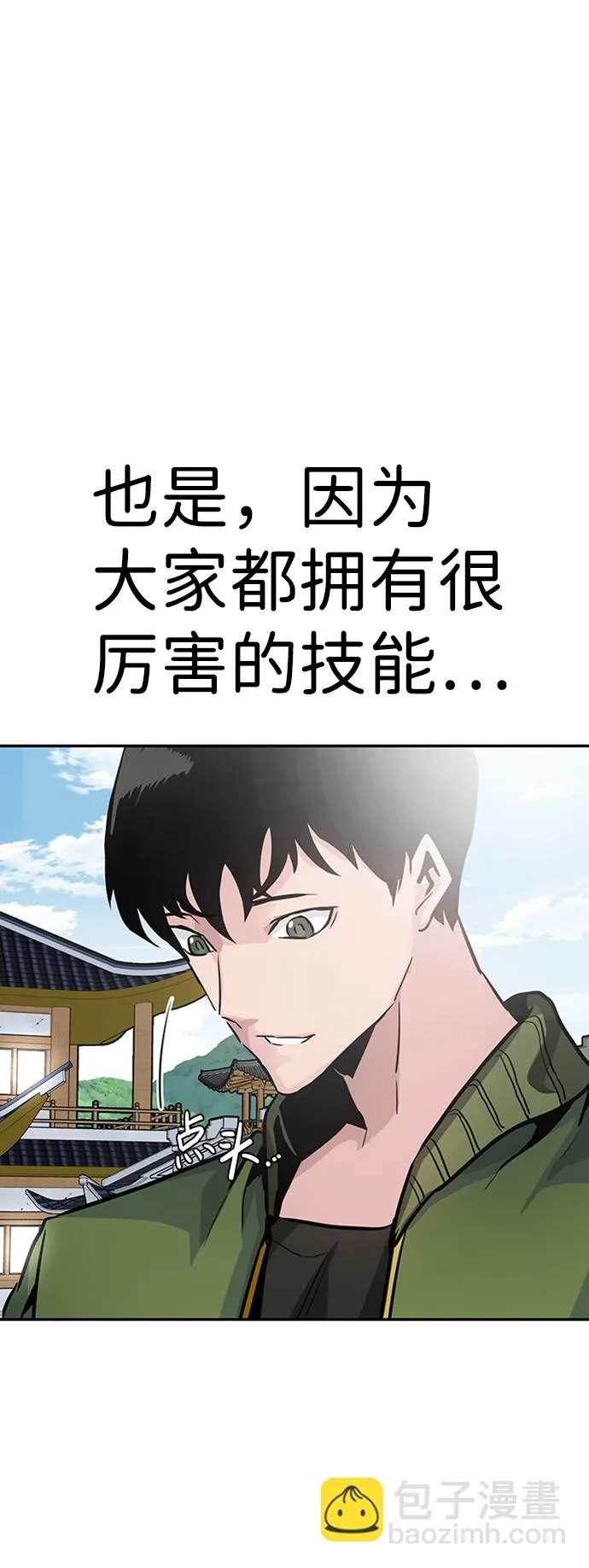 [第23话] 盾牌（1） 第58页