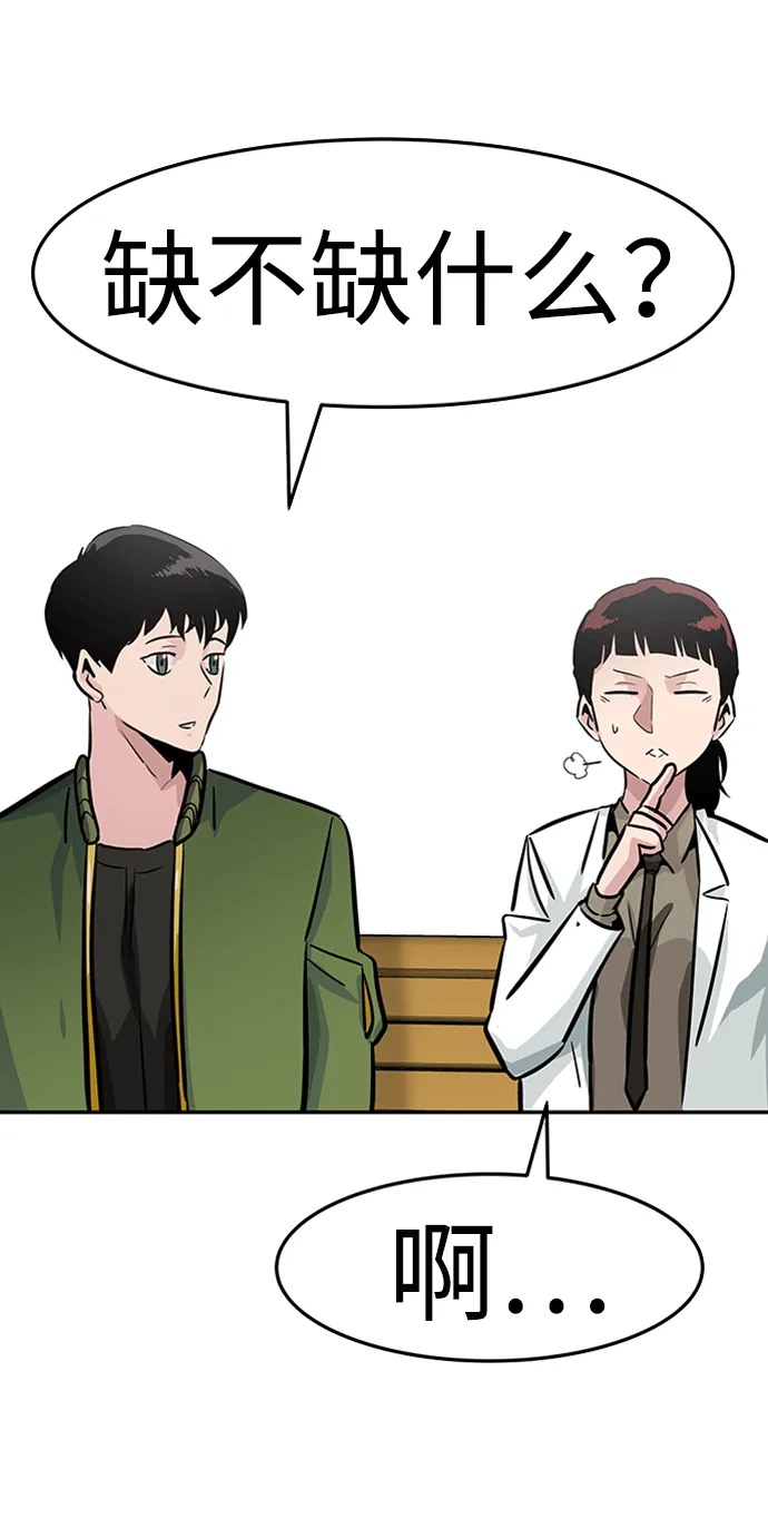[第23话] 盾牌（1） 第59页