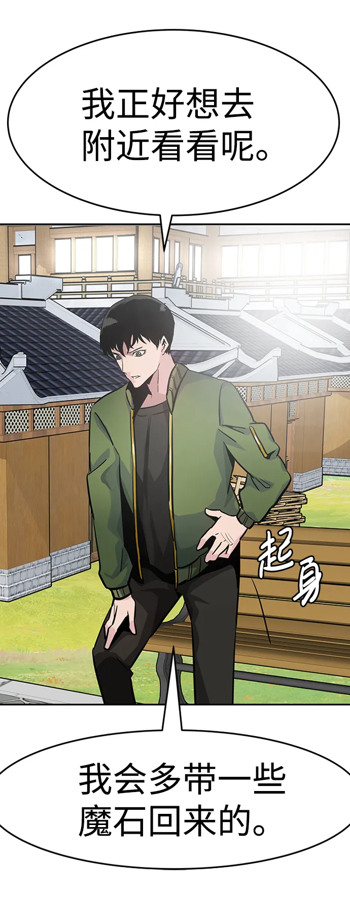 [第23话] 盾牌（1） 第66页