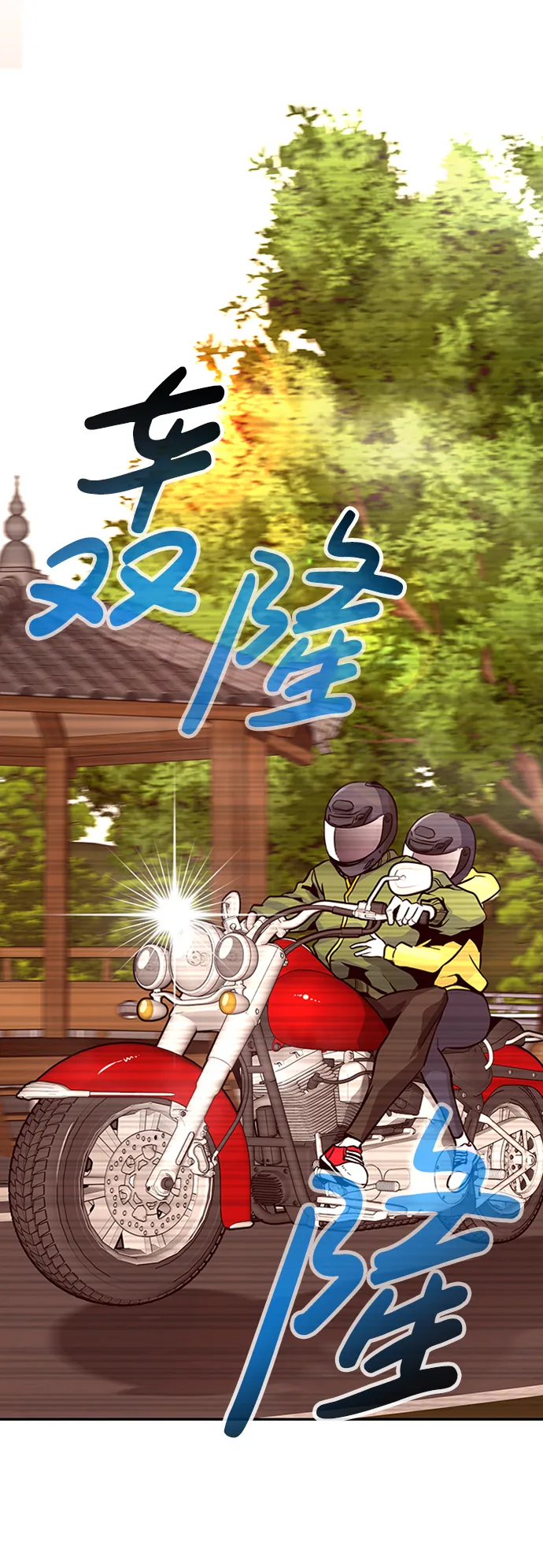 [第23话] 盾牌（1） 第73页