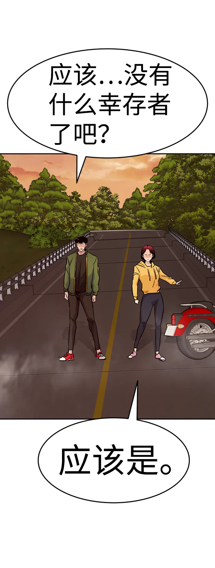 [第23话] 盾牌（1） 第75页
