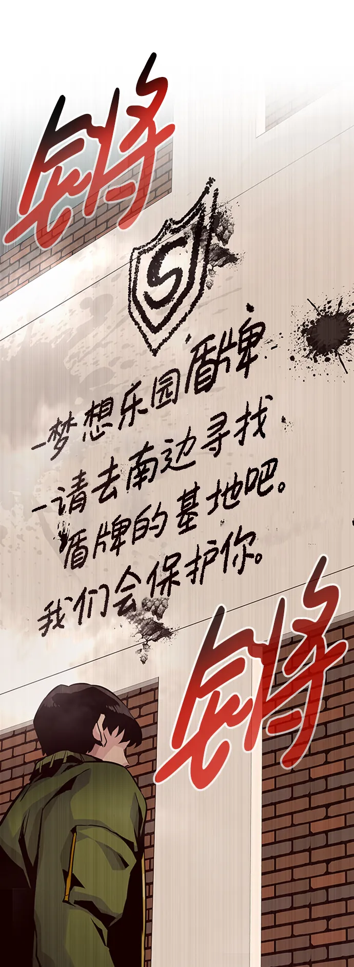 [第23话] 盾牌（1） 第98页