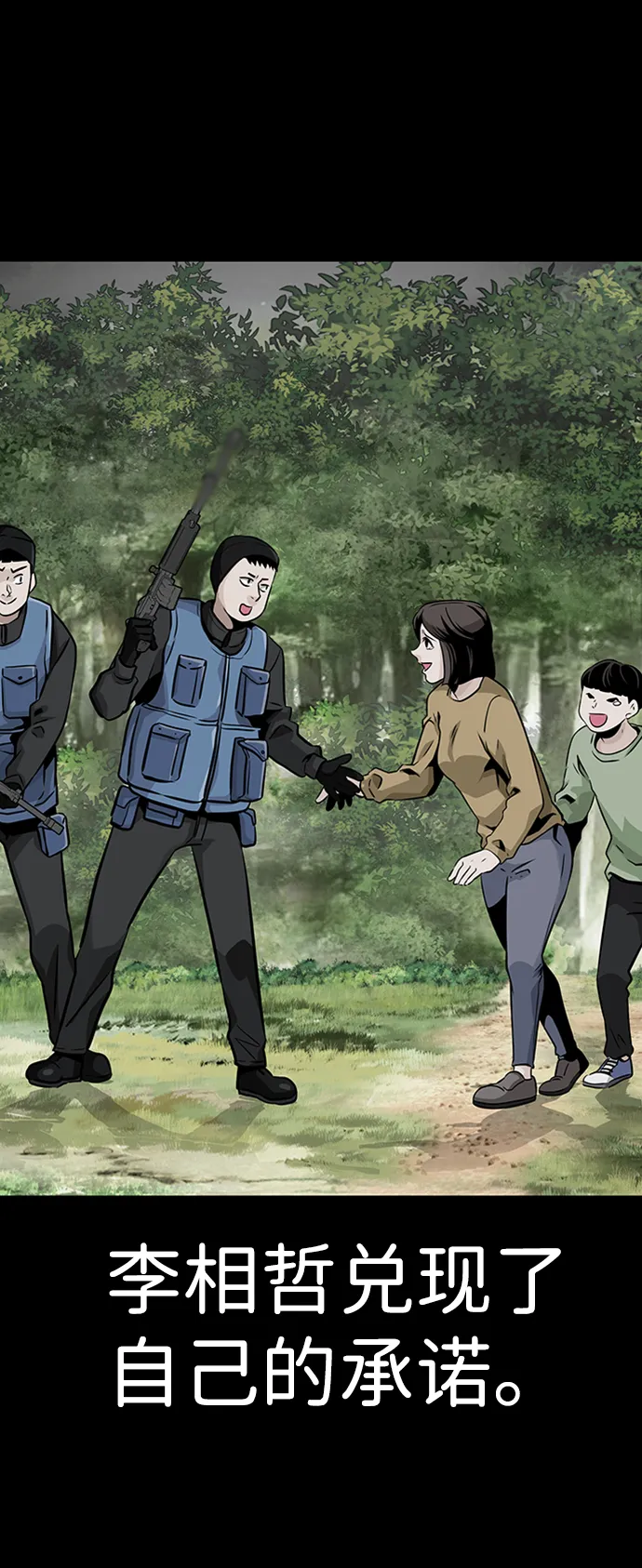 [第24话] 盾牌（2） 第9页
