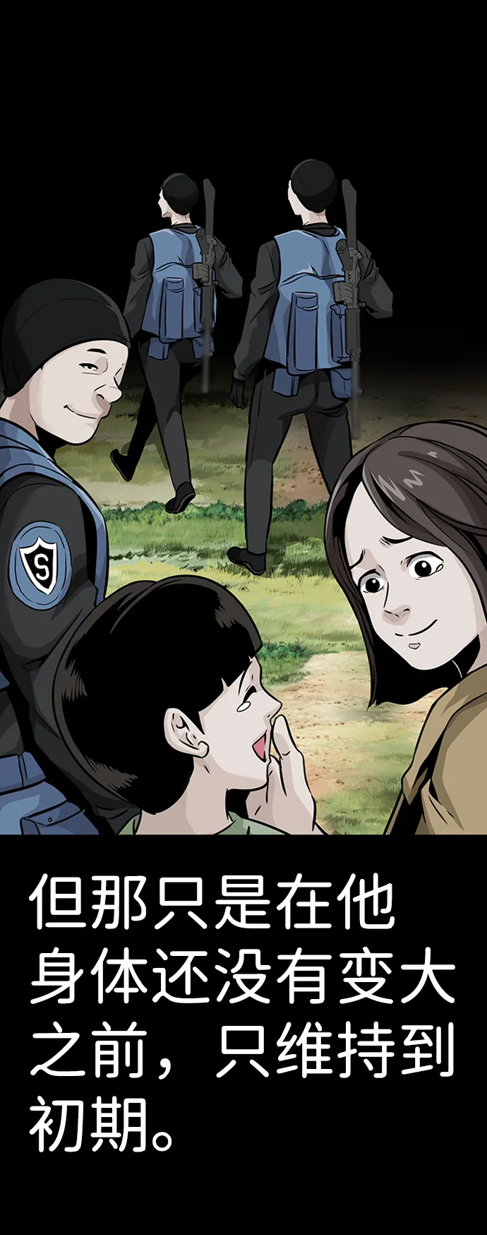 [第24话] 盾牌（2） 第10页