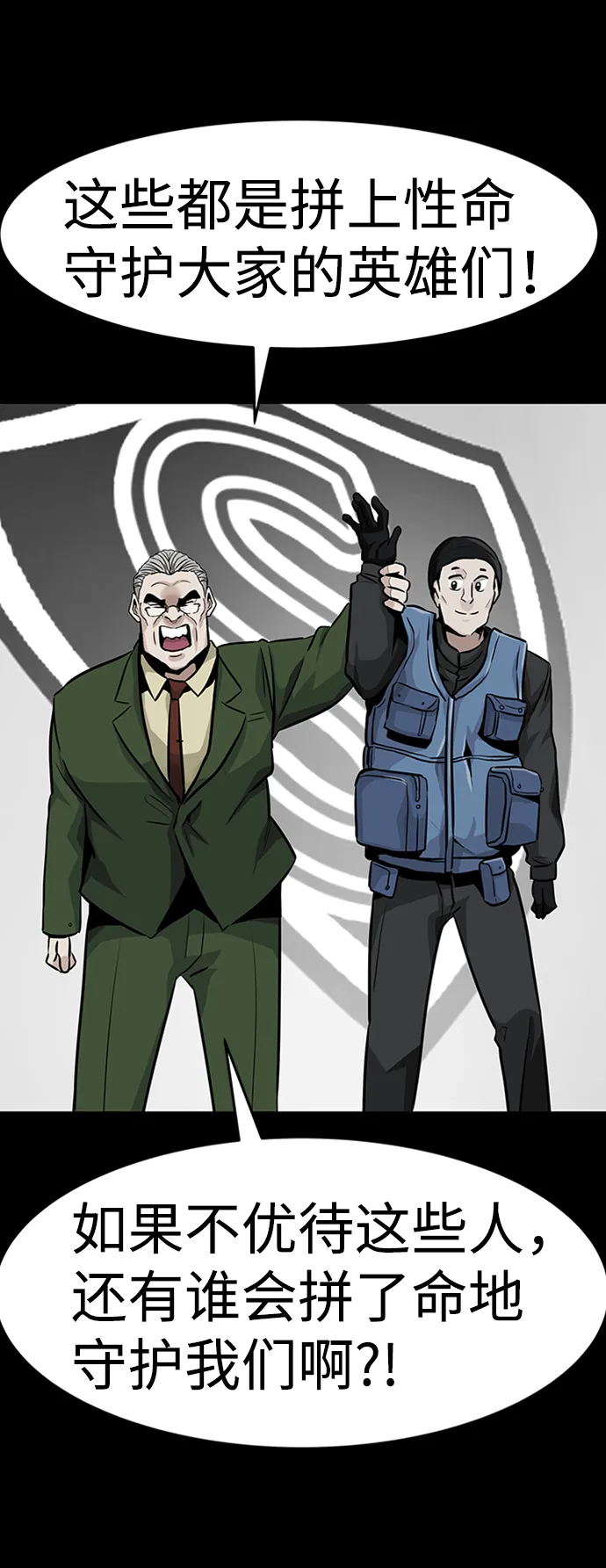 [第24话] 盾牌（2） 第11页