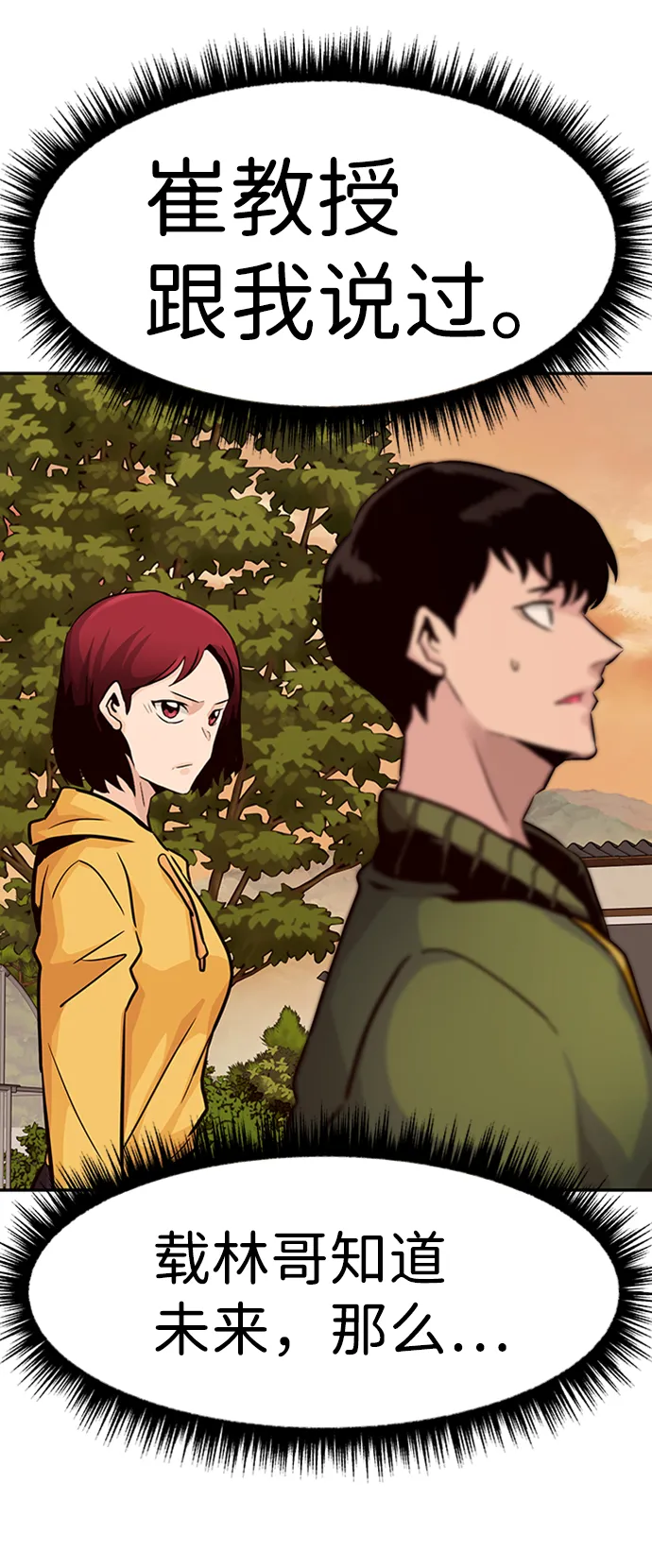 [第24话] 盾牌（2） 第29页
