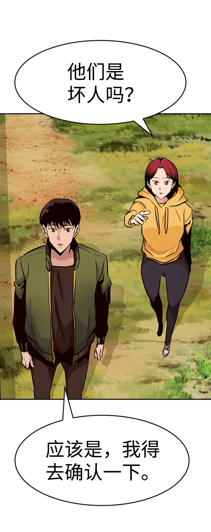 [第24话] 盾牌（2） 第30页