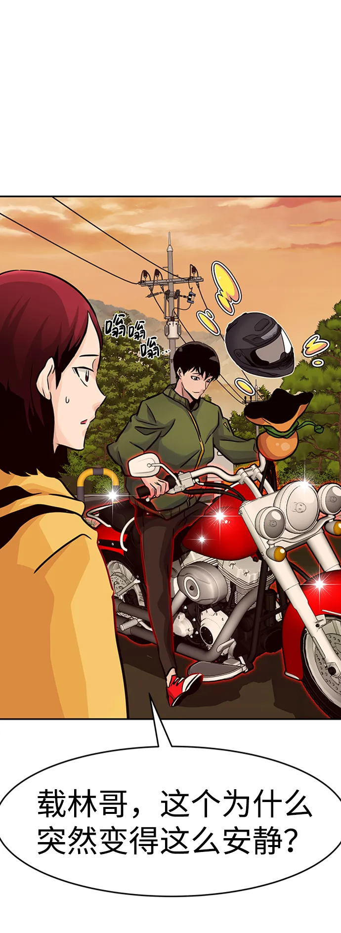 [第24话] 盾牌（2） 第43页