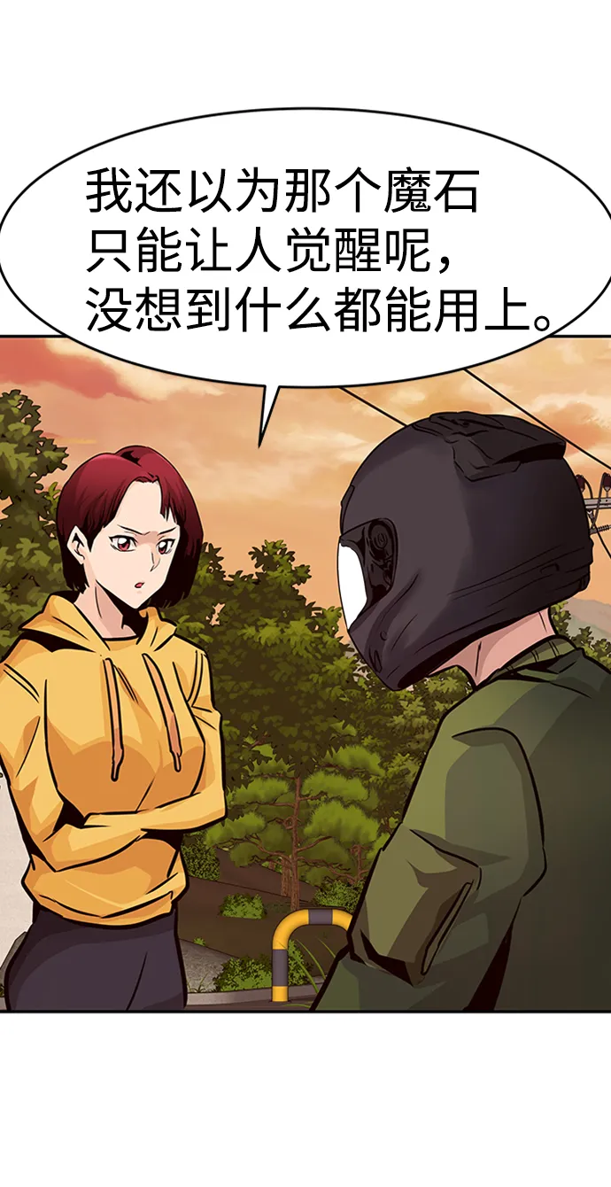 [第24话] 盾牌（2） 第45页
