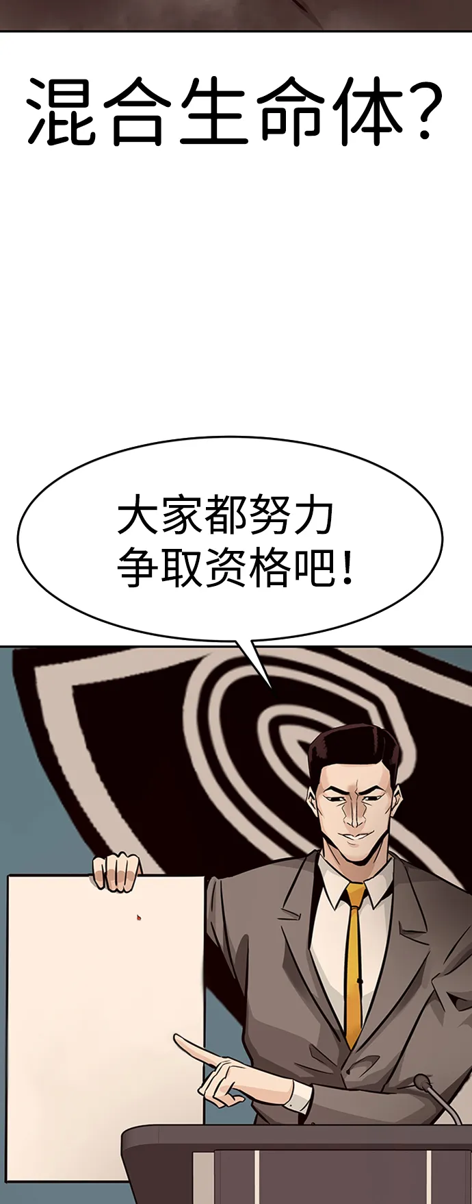 [第24话] 盾牌（2） 第69页