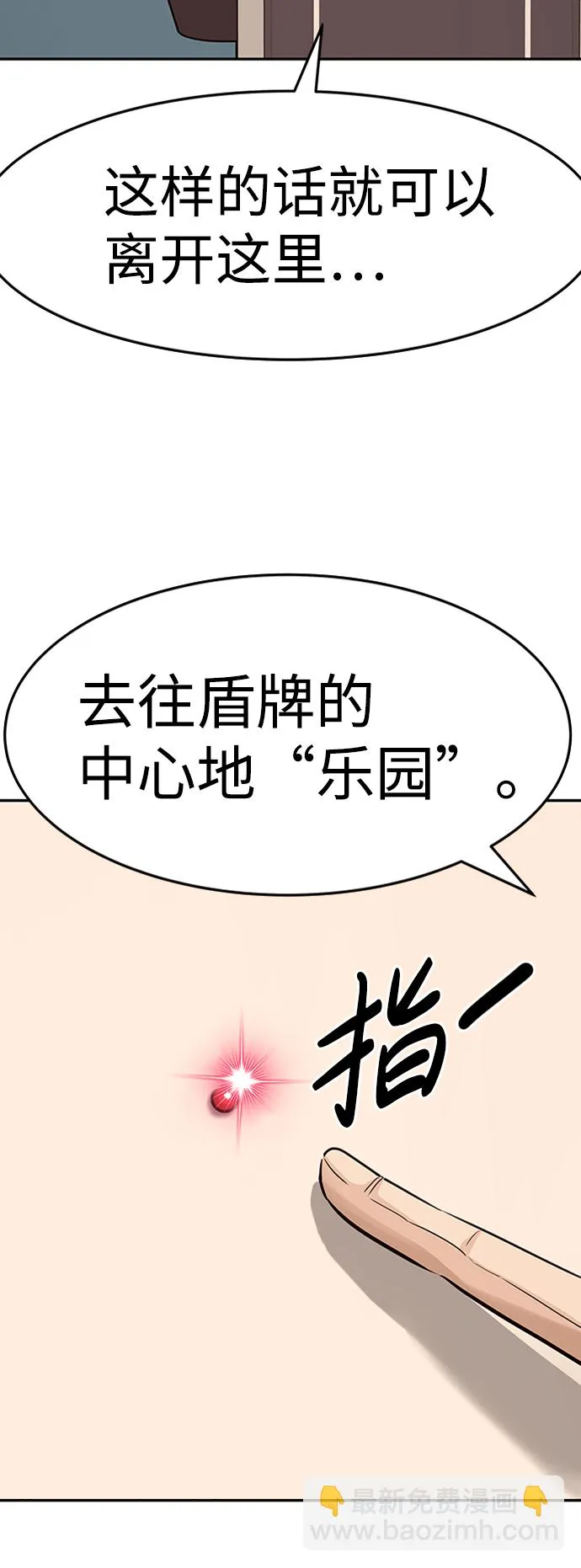 [第24话] 盾牌（2） 第70页