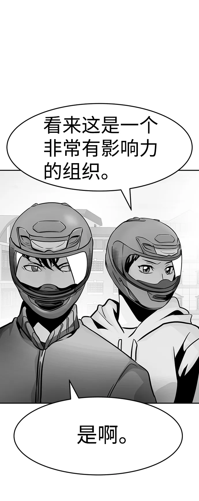 [第24话] 盾牌（2） 第71页