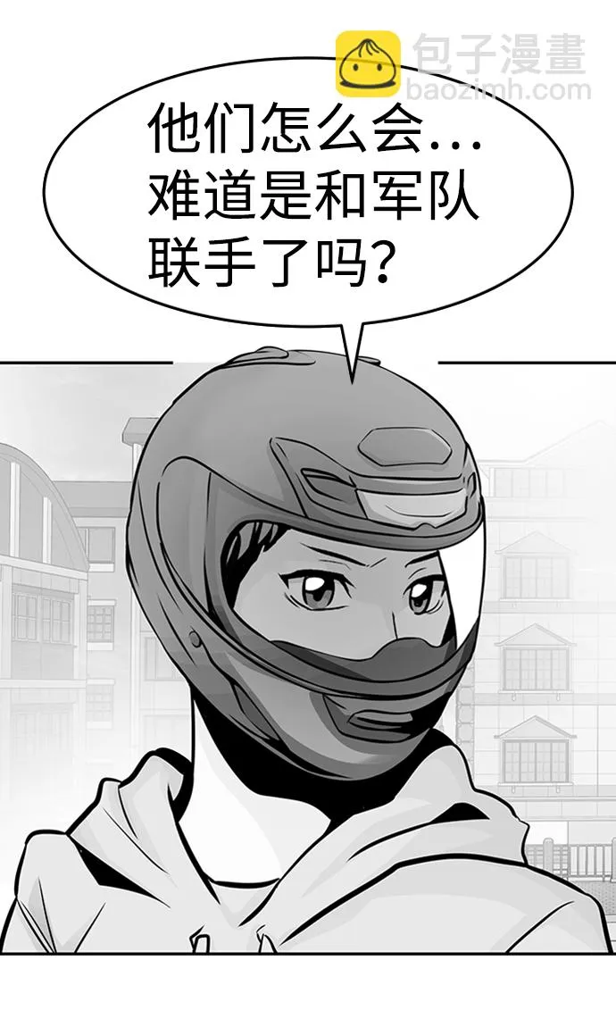 [第24话] 盾牌（2） 第72页