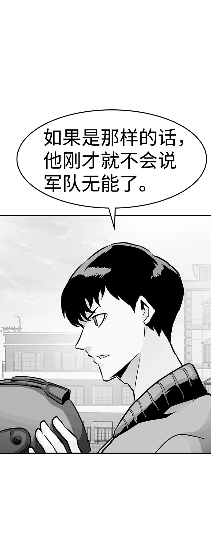 [第24话] 盾牌（2） 第73页