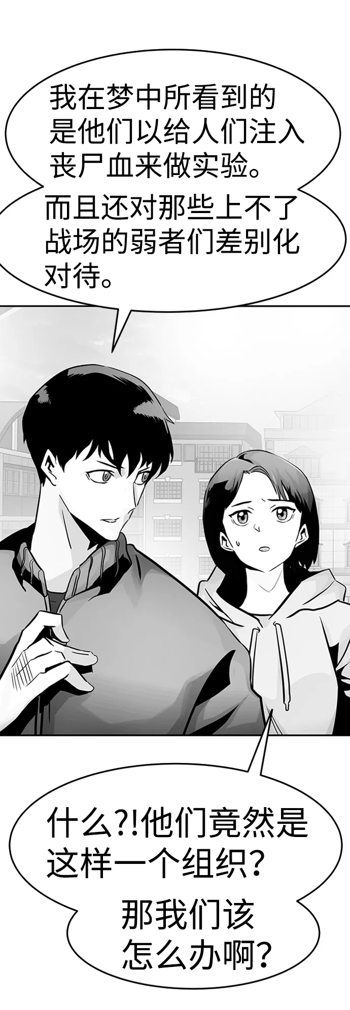 [第24话] 盾牌（2） 第79页