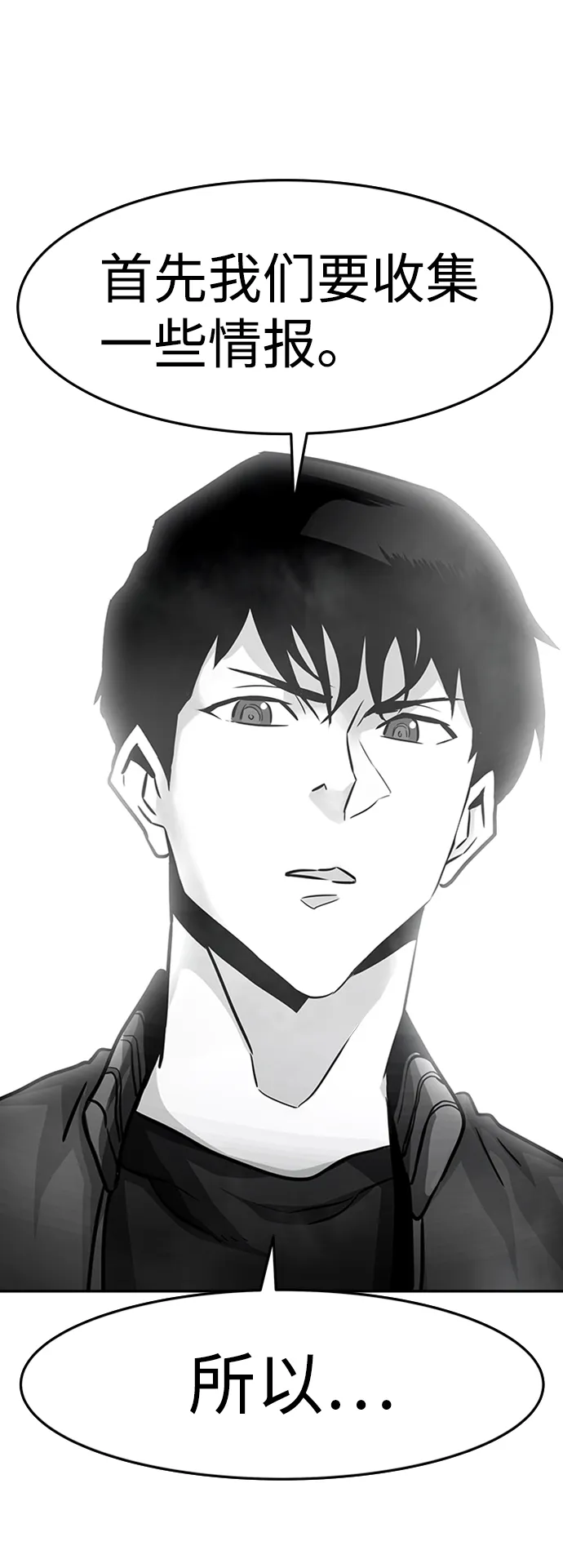 [第24话] 盾牌（2） 第80页
