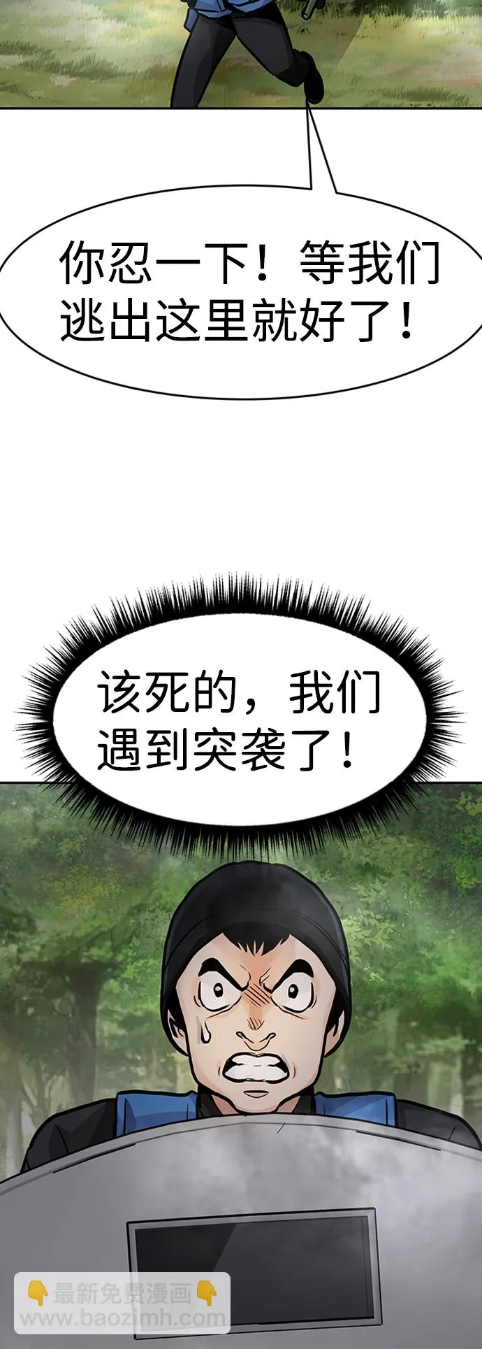 [第24话] 盾牌（2） 第85页
