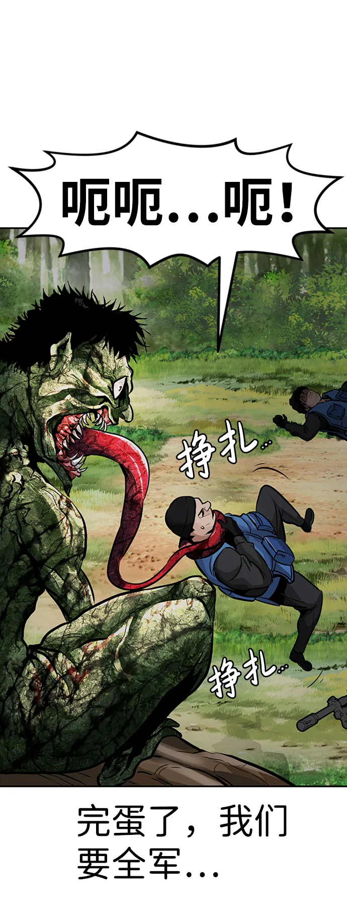 [第24话] 盾牌（2） 第100页