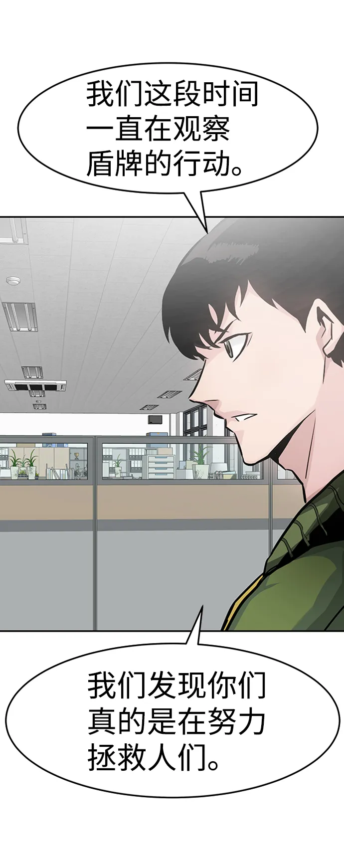 [第25话] 盾牌（3） 第24页