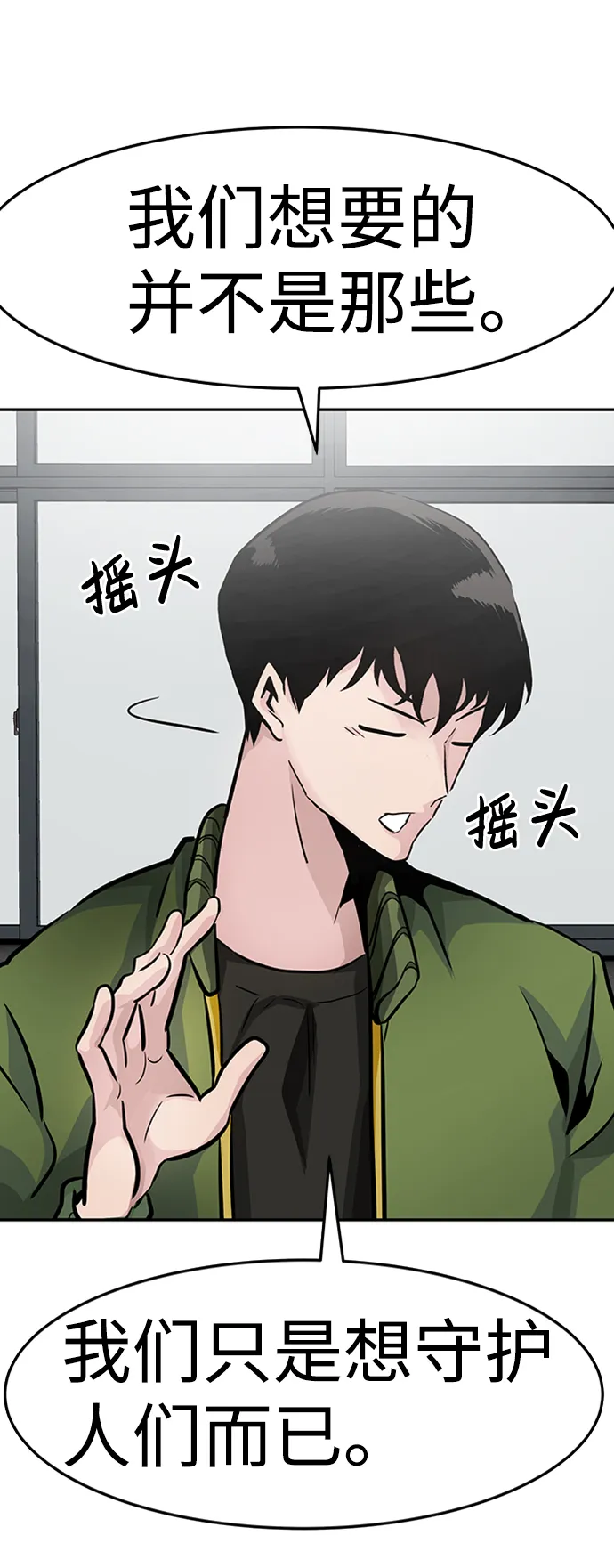 [第25话] 盾牌（3） 第29页