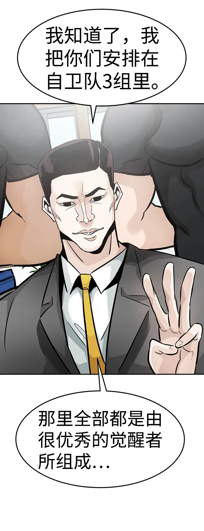[第25话] 盾牌（3） 第30页