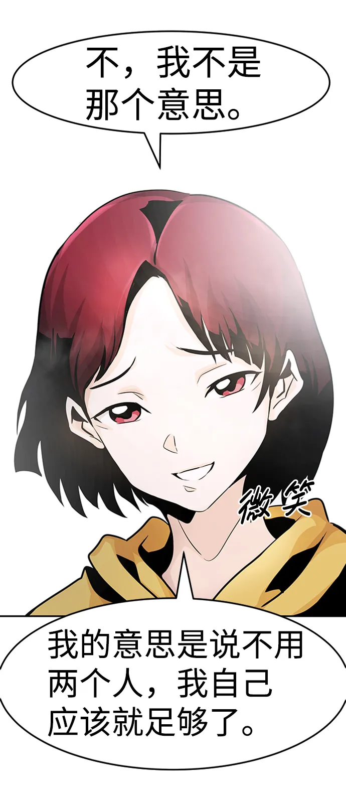 [第25话] 盾牌（3） 第51页
